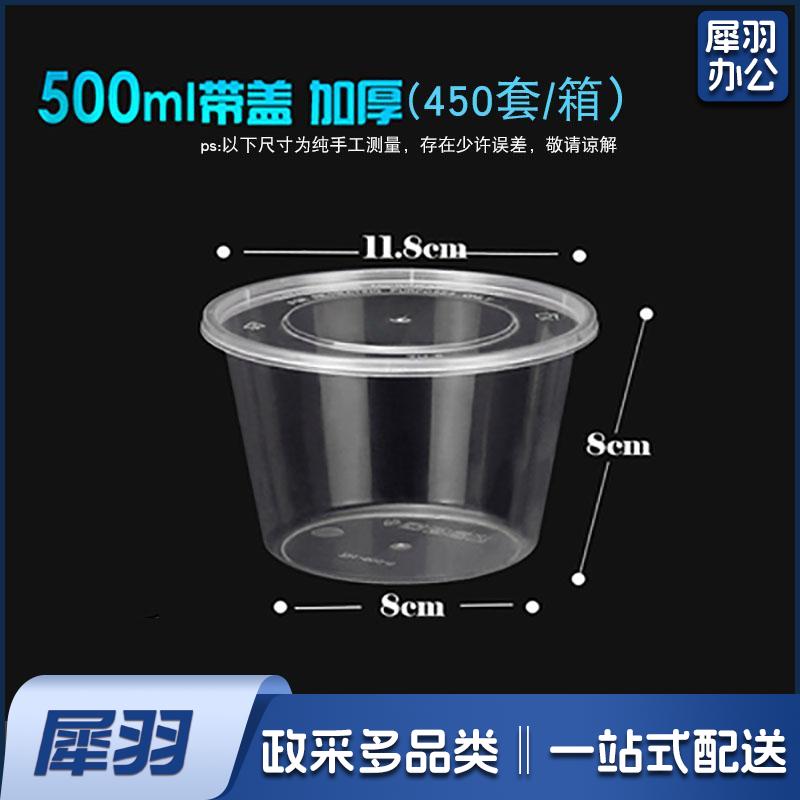 一次性餐盒圆形透明餐盒500ml带盖餐具450套/箱整箱起送