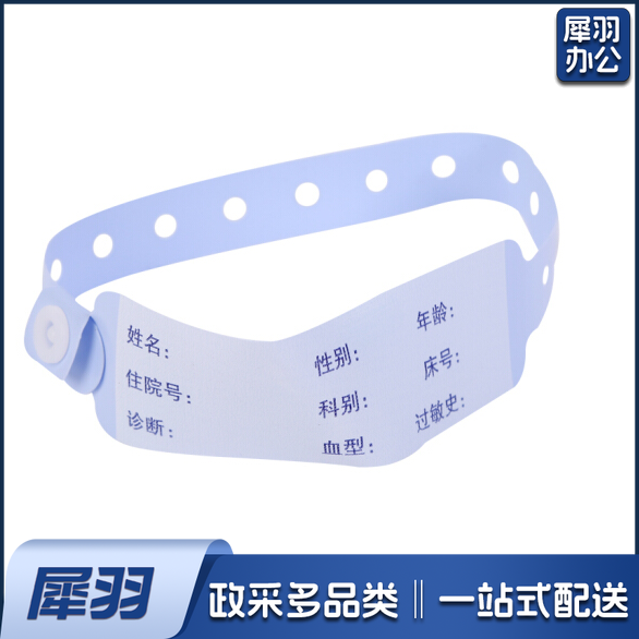 一次性识别带、成人新生儿手环、病人手腕带100条/盒