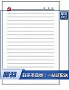 党员学习笔记本 A5 80张替芯