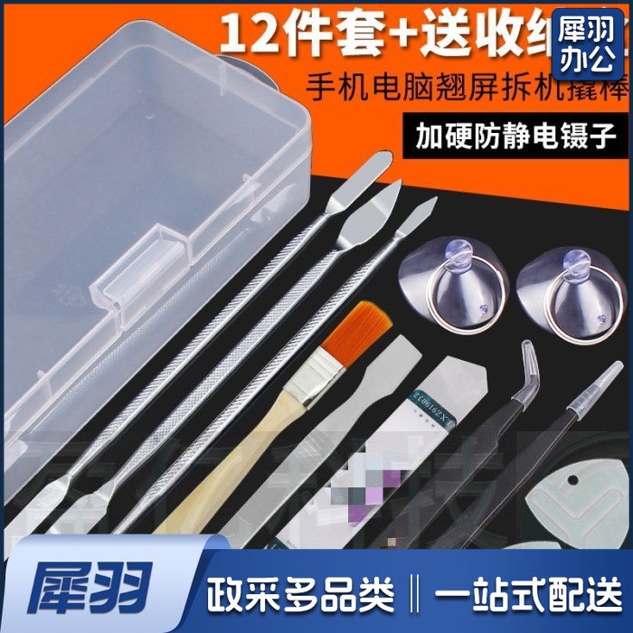 手机拆机金属撬棒平板IPAD拆壳维修工具液晶屏不锈钢翘片三角撬片 拆机撬棒【12件套】+收纳盒