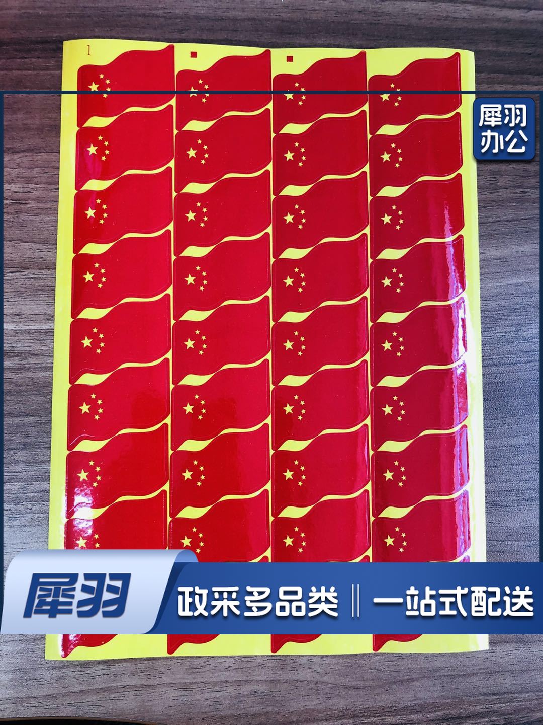 一次性贴纸 五星红旗贴纸  单位：张