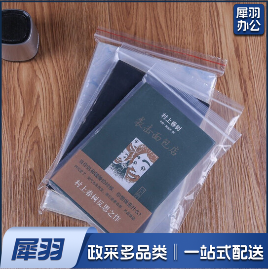 塑料收纳袋 密封袋/自封袋 中号  单位：包