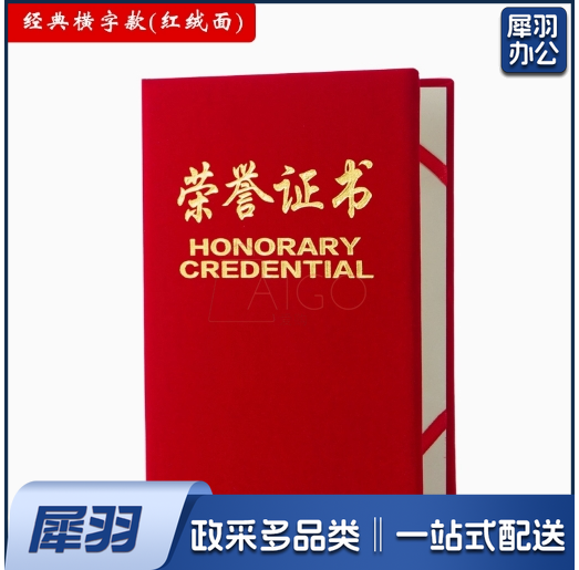 12k绒面荣誉证书 赠内芯