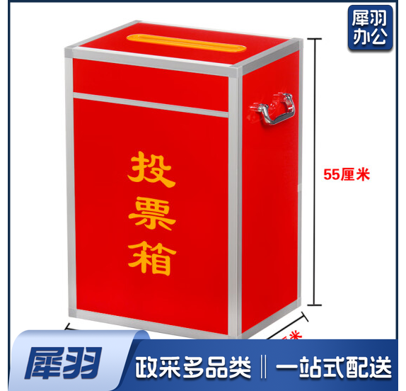 中号全红投票箱 尺寸380*290*550mm