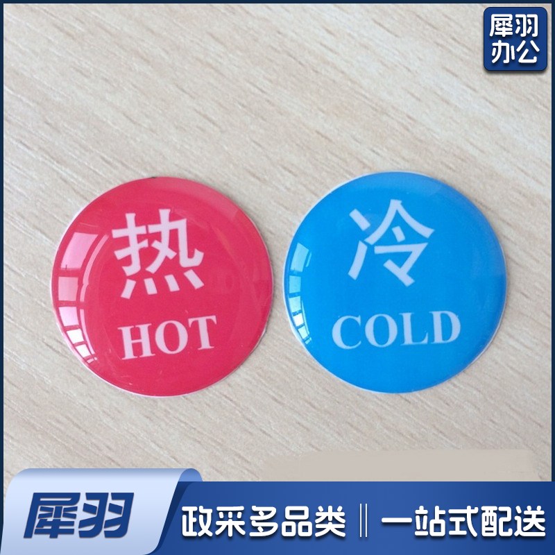 浴室冷热水标识贴 水龙头冷热标志 卫浴冷热帖 冷热水指示牌 直径3.5cm 6对装