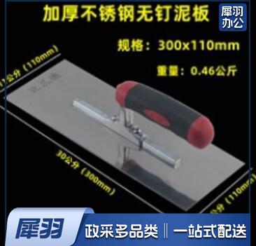  不锈钢抹泥刀无钉抹子