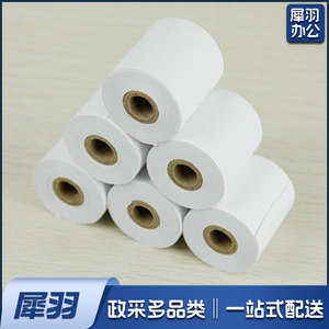 热敏收银纸 57mm*50mm*1卷 200卷/箱