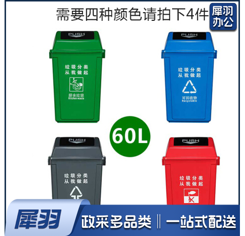 户内摇盖分类垃圾桶60L  （下单请备注颜色）