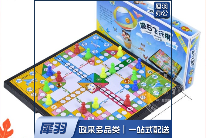 磁石飞行棋 奖品（盒装）棋盘尺寸20*20cm