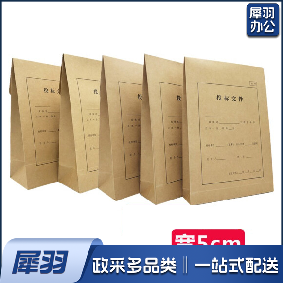 招投标文件袋  牛皮纸文件袋  5cm宽  货号：LJ