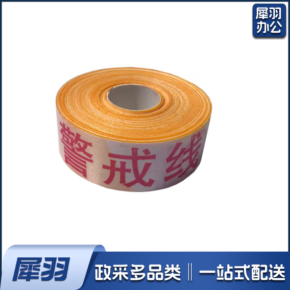 警戒带 伸缩带 宽4cm  长约40米/盘  货号：LJ