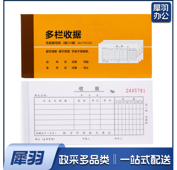 定制三联收据   100本起订 货号：JC