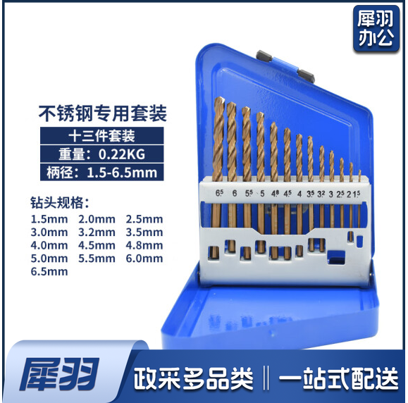 13件不锈钢钻头套装1.5-6.5mm  货号：LMN