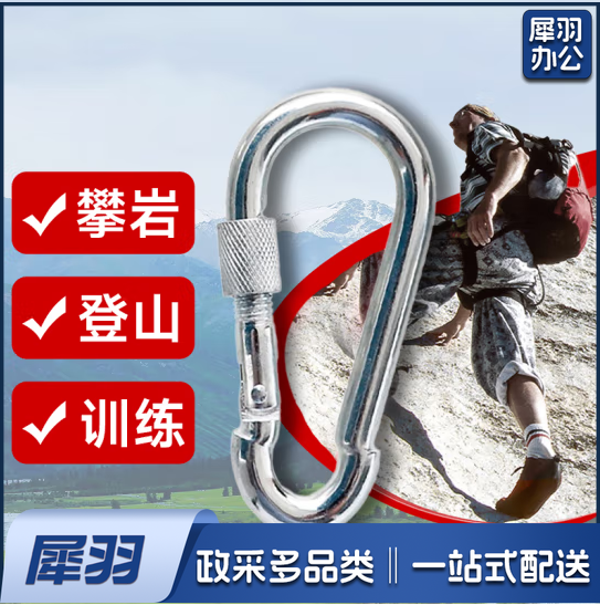 户外攀岩主锁 登山扣锁 攀岩钩  2.3mm 长29mm 10个装  货号：WY