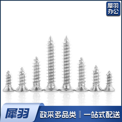 4*30 沉头自攻螺丝   百个