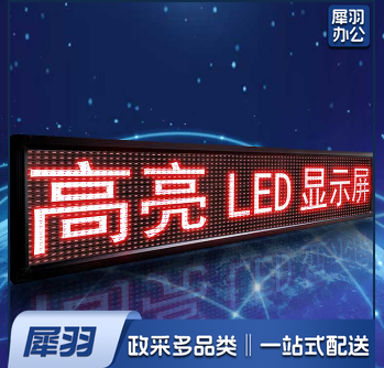 LED红字显示屏 0.41*7.7M（3.16）