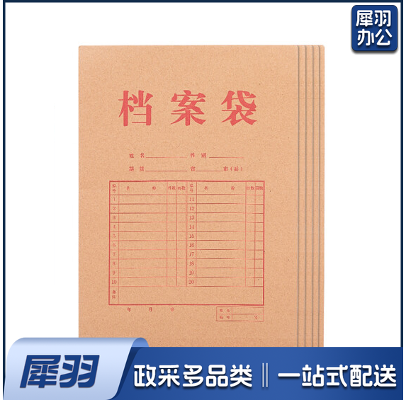 牛皮纸档案袋 A 4牛皮纸档案袋  货号：XL