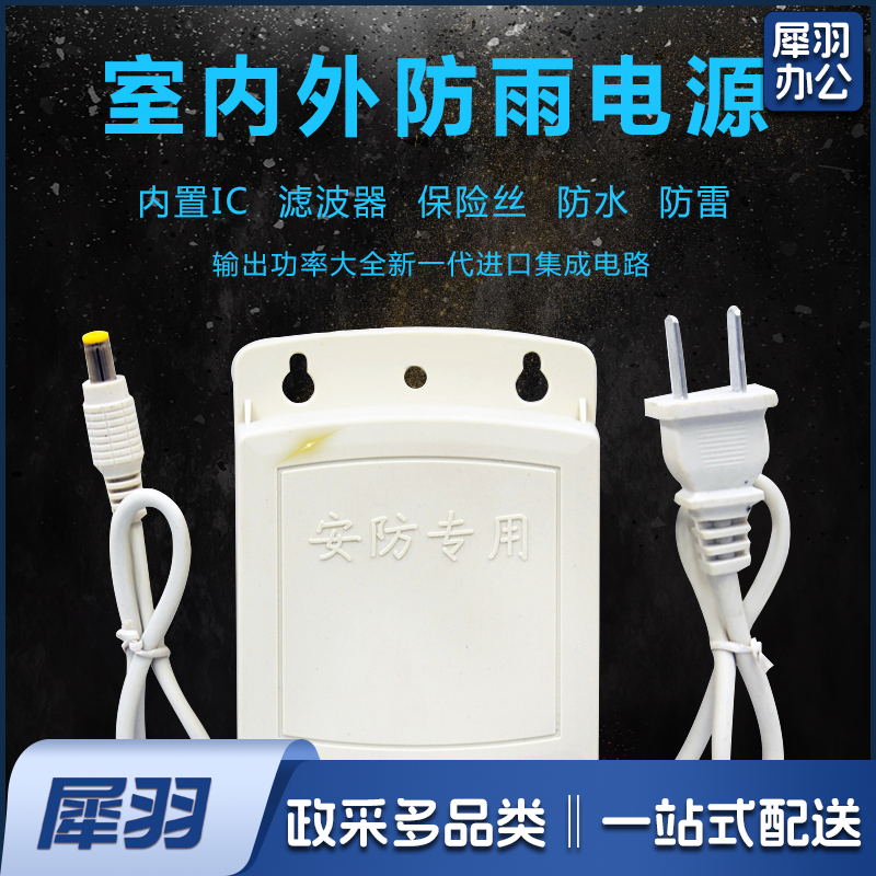 室外防雨监控摄像头电源适配器  货号：HXE