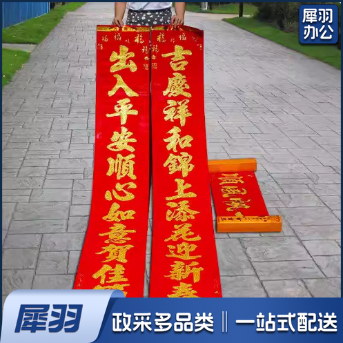 春节对联  纸质植绒   225*34.5cm