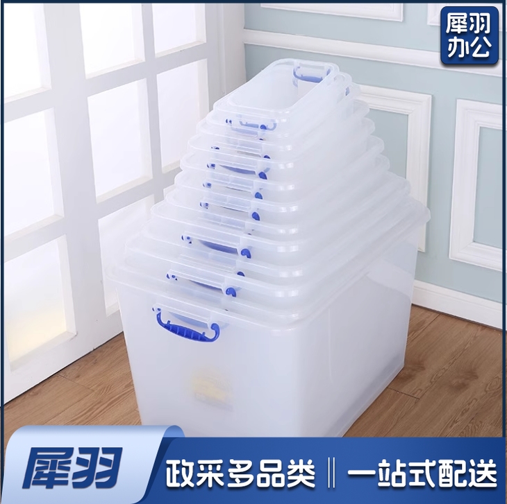 多功能收纳箱储物箱食品级塑料整理箱2686 52*37*32cm（55L）