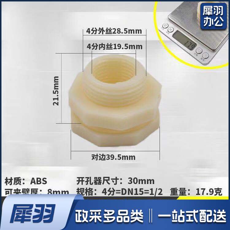 排水口 水箱接头出水口  4分