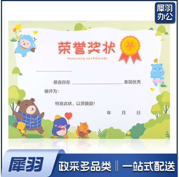 A  4幼儿园卡通奖状  加厚奖状有字奖状100张/包    款式随机
