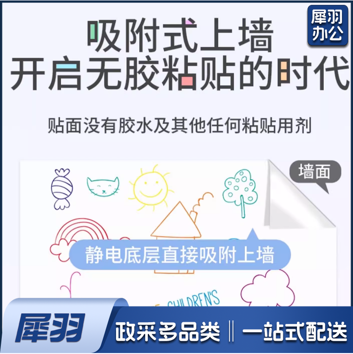 静电白板墙贴儿童涂鸦画画板 教学软白板纸 120*100CM