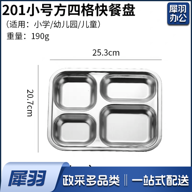201小号方四格快餐盘  四格餐盘 25.3*20.7*2.1cm   货号：JC