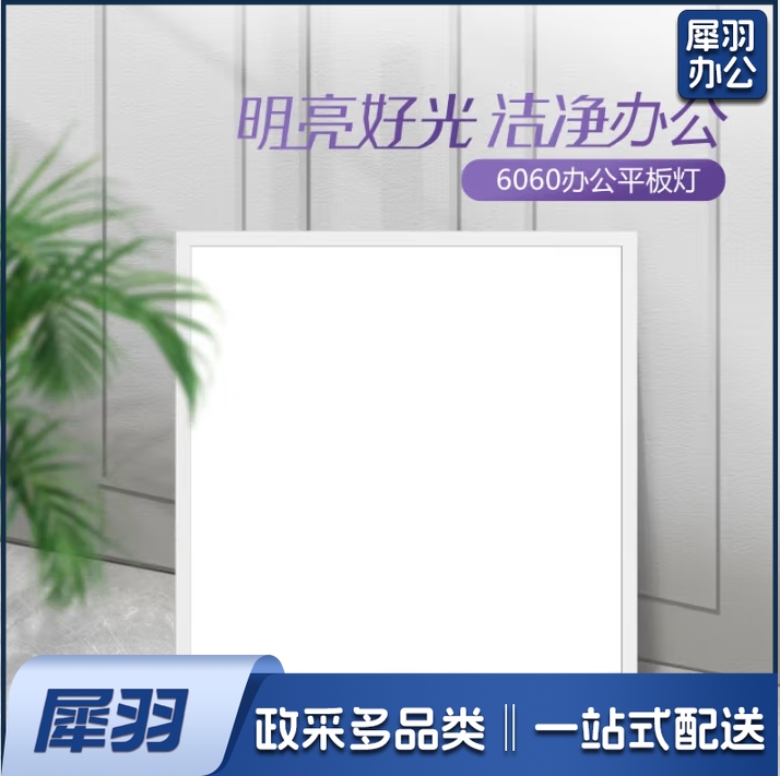 平板灯 吸顶吊顶灯38W(600*600mm)超薄 适用于集成吊顶