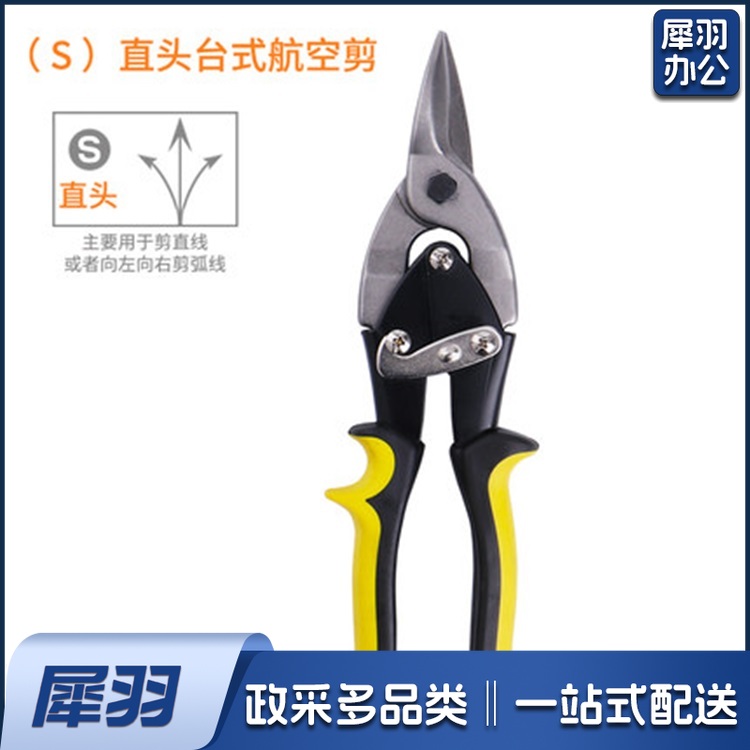 250MM 直式 航空剪铁皮剪