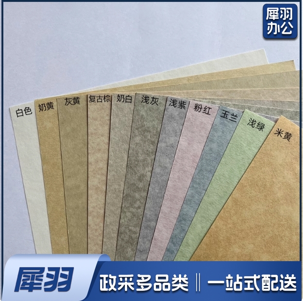 羊皮纸  复古羊皮纸  A 4 100g  11色混装 55张/包