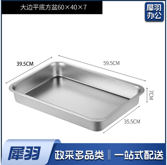 不锈钢方盘平底 蒸箱盘  60*40*7cm