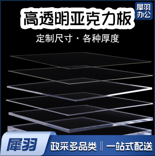 高透明亚克力板  485*600*3mm   货号：ZF