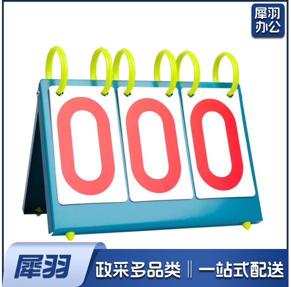 篮球记分牌  三位数记分牌  货号：YC