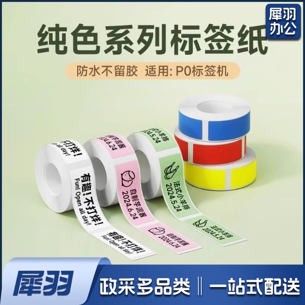 P0标签打印纸  不干胶标签纸  约500张  单卷