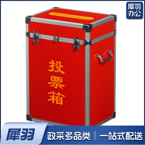 中号全红投票箱    尺寸380*290*550mm