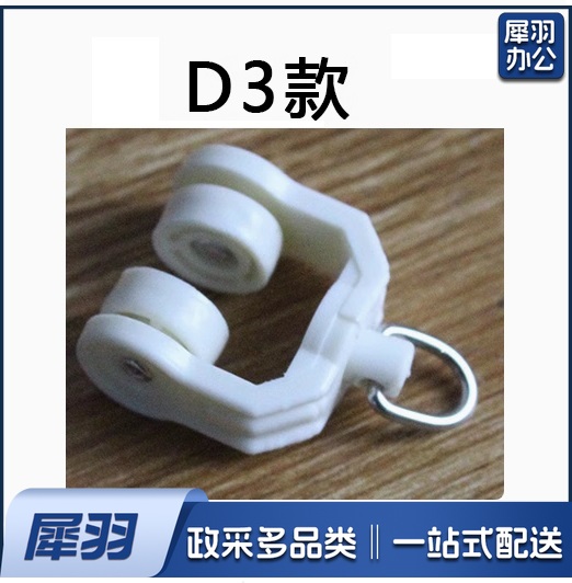 窗帘轨道配件滑轮 滚轮 老式滑轮  D3款  100个起订 货号：JC