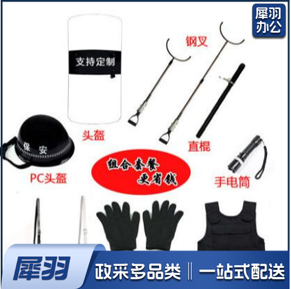  安保套装盾牌钢叉防刺衣防身头盔棍学校幼儿园物业保安防暴器材   预制款  经典安保器材八件套  TB---1001