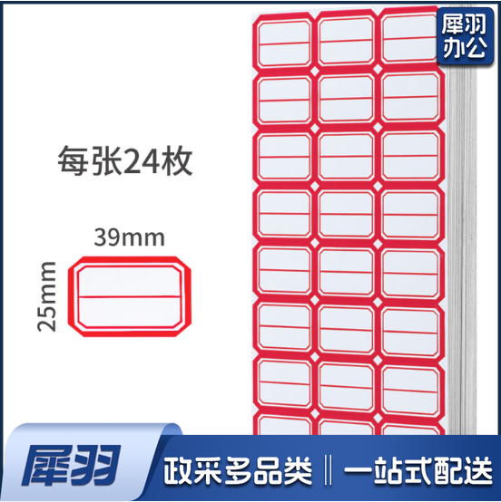 标签纸贴纸不干胶便利贴易撕便利贴 39*25mm  50张