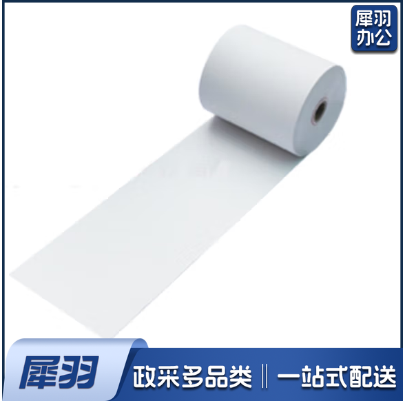 热敏纸 无管芯收银纸57*50mm 8卷/包 单位：卷