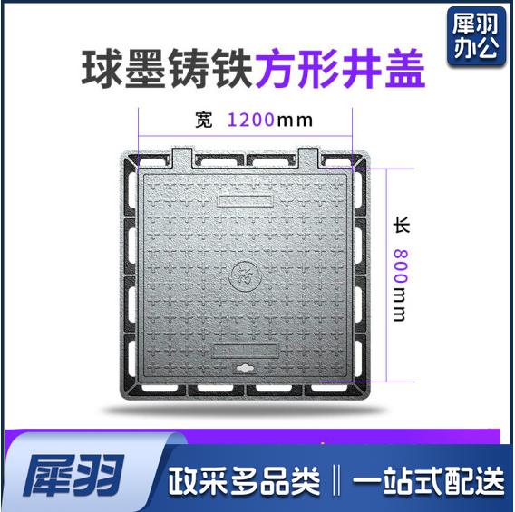 重型球墨铸铁井盖  800*1200mm   货号：JC