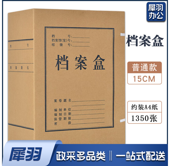 A 4牛皮纸档案盒  背脊15cm档案盒  货号：YC