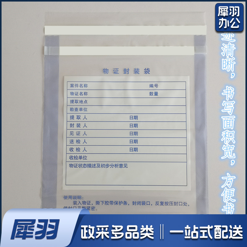 物证袋 物证封装袋 涉案袋 自封口袋 封装袋 塑料袋 自粘袋 小号12.5*21.5cm (100个一组) 货号：XL