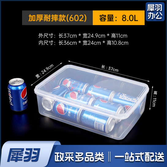 保鲜盒食品级塑料盒子  带盖收纳盒  8L   36*24.5*10cm   货号：TXH