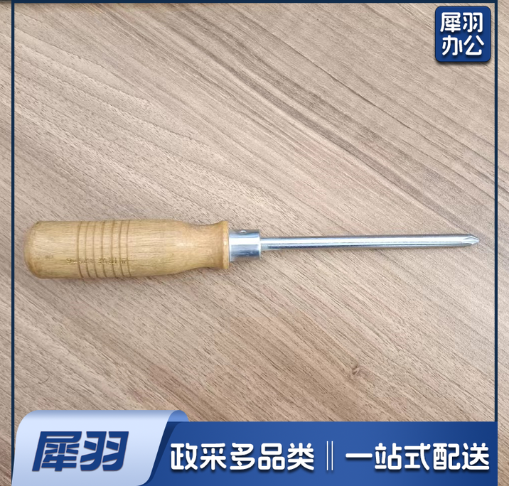 电工改锥十字一字