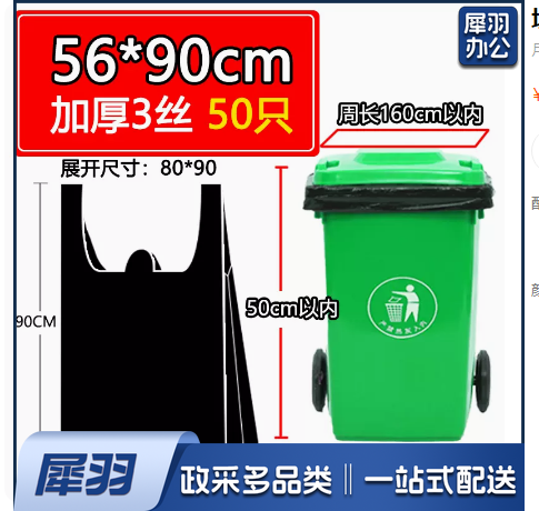 家用手提式垃圾袋  加厚黑色清洁袋  56*90cm  50只/包 货号：JC