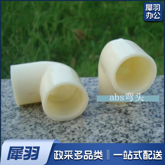 ABS弯头  63毫米  货号：YC