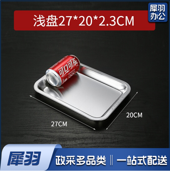 食品级304不锈钢盘子长方形 20*27*2.3cm