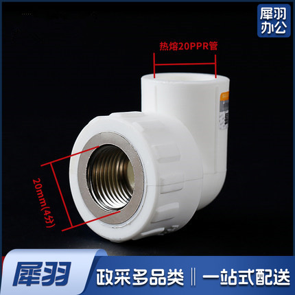 热熔内丝弯头 PPR 4分
