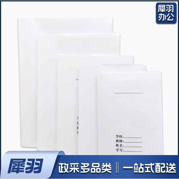 书皮书套 透明书皮白纸书皮  货号：YC